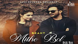 Mithe Bol | (Full HD ) | Beant  | New Punjabi Songs 2018 | Latest Punjabi Songs 2018