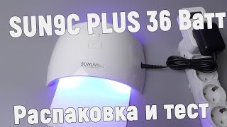 SUN9C Plus - Распаковка и обзор УФ Led лампы для ногтей SUNUV