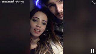 Надя Дорофеева и Позитив возвращаються с концерта | Звездный Periscope