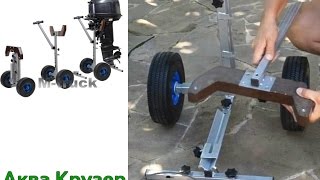 Тележка для лодочного мотора - m truck сборка тележки