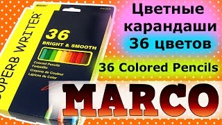 ✐Цветные КАРАНДАШИ ♥MARCО♥ 36 цветов SuperB Writer┃36 Colored Pencils 4100-36CB