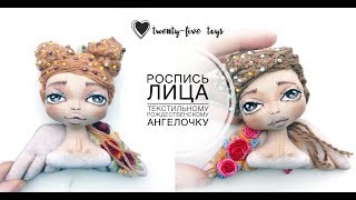Роспись лица текстильной кукле от тонировки до прорисовки глаз. София Покровская