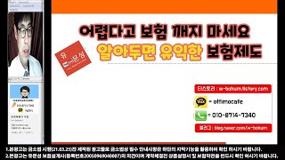 '어렵다고 보험 깨지 마세요'알아두면 유익한 보험제도를 알려드립니다.