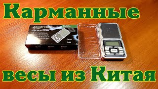 Очень точные карманные весы. Распаковка посылки.