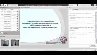 Вебинра "Подходы к разработке программы духовно-нравственного воспитания"