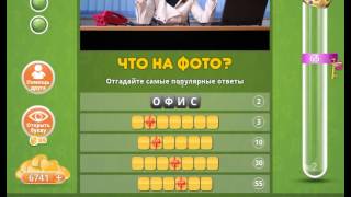 Ответы к игре Популярный ответ Что на фото 69 уровень в одноклассниках