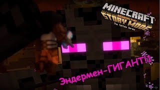 Minecraft: Story Mode - Season Two, Episode 4 , Прохождение. (Запись стрима)