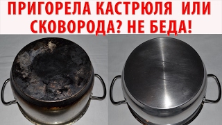 КАК ОЧИСТИТЬ ПРИГОРЕВШУЮ КАСТРЮЛЮ или сковороду от нагара и жира. Проверяем 3 рецепта.