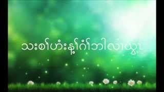 Karen Gospel Song Only you With Lyrics