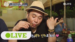 One Night Food Trip 2017 먹셰프 레이먼킴&정호영의 하얗게 불태운 염소 먹방 171025 EP.37