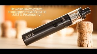 ijust s как открутить бак,атомайзер,основание?ЛЕГКО!!!  Решение в видео