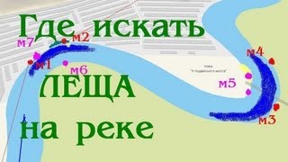 Рыбалка на пенопласт.  Места лова леща