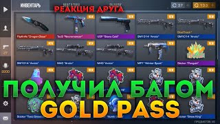 НОВЫЙ БАГ НА ПОЛУЧЕНИЕ GOLD PASS / ПОЛУЧИЛ БЕСПЛАТНО ДРУГУ GOLD PASS И ОН БЫЛ В ШОКЕ В СТАНДОФФ 2