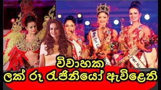 විවාහක ලක් රූ රැජිනියෝ ඇවිළෙති