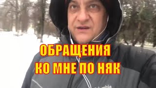 Обращения ко мне по НЯК / Неспецифический язвенный колит / Язвенный колит