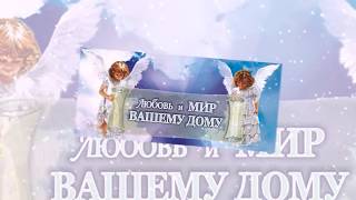 Самое нежное поздравление с Рождеством для друзей