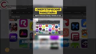 США помогут Украине восстановить энергосистему: как именно?