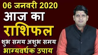 AAJ KA RASHIFAL 6 January 2020 Aries to Pisces Dainik Rashifal Today Horoscope in hindi