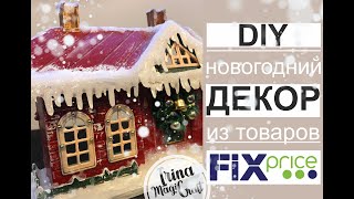 Новогодний декор из товаров Фикс Прайс - ч.1 / DIY Magicraft / Christmas decor of product Fix Price