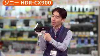ソニー HDR-CX900(カメラのキタムラ動画_SONY)