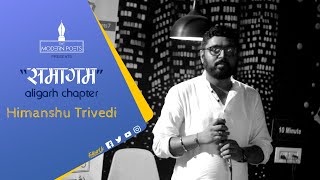 Himanshu Trivedi | Do Naamo Ki Kahani | Hindi Poetry | Samagam Aligarh Chapter | The Modern Poets