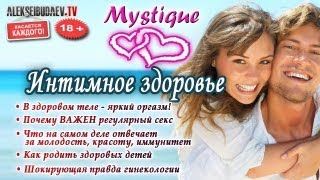 Интимное здоровье.Здоровой женщине - яркие оргазмы