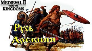 Темные закрома►№1►Киевская Русь►Medieval II: Total War►2k тоталвар strategy resources