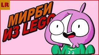 Мирби из лего в программе Цифровой Лего Дизайнер | LEGO Digital Designer