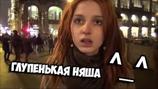 Милая няшка