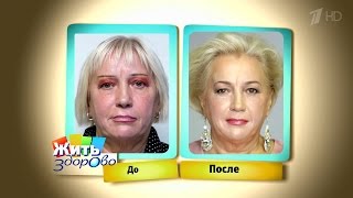 Жить здорово!  Макияж против старости. (14.10.2016)