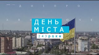 Святковий телемарафон каналу "Відкритий" до 243-ої річниці міста Дніпро