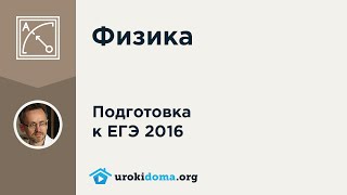 Закон сохранения импульса из ЕГЭ по физике