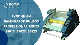 Обрезка пленки рулонным ламинатором Bulros professional series