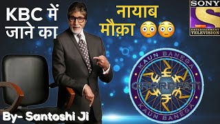 Chance to go in KBC || Reality Show में जाना चाहते है तो जरूर देखे || Mr. Bachchan || Ach. Santoshi