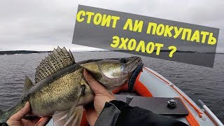 Роль эхолота на рыбалке. Стоит ли покупать эхолот ??