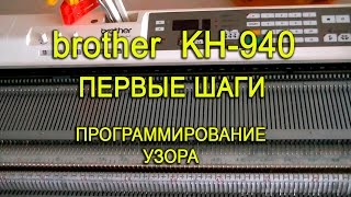 ПРОГРАММИРУЕМ МАШИНУ НА ВЯЗАНИЕ РИСУНКА