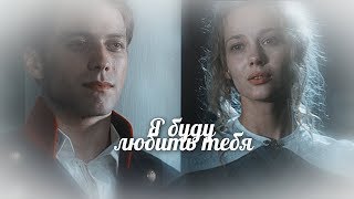 Полина и Дмитрий- Я буду любить тебя [Вольная грамота]