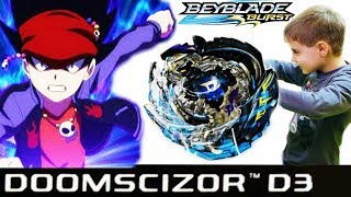 ДУМСАЙЗОР Д3 ЭВОЛЮЦИЯ БейБлэйд Распаковка Обзор Битвы Doomscizor D3 Beyblade Burst Evolution