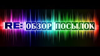 Посылка из Китая. Распаковка браслет и семена цветов Фуксия