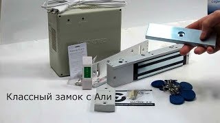 Электромагнитный замок на калитку с алиэкспресс.