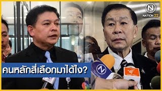 "เสรีพิศุทธ์" สวน "สิระ" ไม่รู้เรื่อง ! คนหลักสี่เลือกมาได้ไง | NationTV22