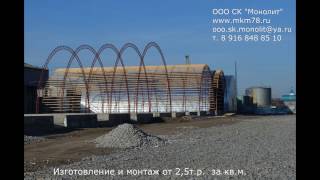 как дешево построить склад. Технология строительства арочных ангаров складов.
