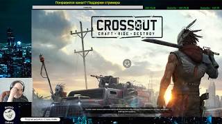 Crossout/Кроссаут. Пати. Рейды. ПвП