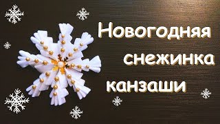 Новогодняя снежинка канзаши из ленты 2.5 см. МК / Christmas snowflake kanzashi ribbon 2.5 cm. DIY