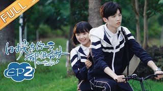 《时光与你都很甜》第2集 林星辰陆一白夜潜办公室 Beautiful Time With You EP2【芒果TV青春剧场】