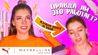 10 ЧАСОВ ТЕСТ PUMA x MAYBELLINE/ПРАВДА ЛИ ЭТО РАБОТАЕТ?! | Ира Блан