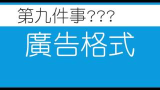 翻倍廣告費成本4