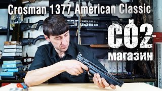 Crosman 1377 American Classic, разборка, замена манжеты и ремкомплекта.
