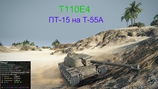 Операция "Т-55А" ЛБЗ ПТ-15 "ТРИУМФ"