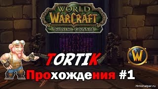 WOW прохождение Некроситет #2